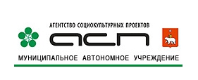 Муниципальное автономное учреждение «Агентство социокультурных проектов» г.Перми
